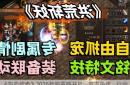 《热血传奇》2025新服震撼开启：双龙争锋、行会争霸与四端互通全新上线