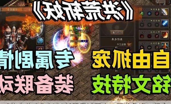 《热血传奇》2025新服震撼开启：双龙争锋、行会争霸与四端互通全新上线