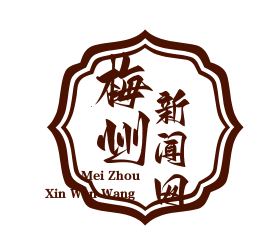 梅江区东山书院：岭南书院文化与状元故事的深度解读
