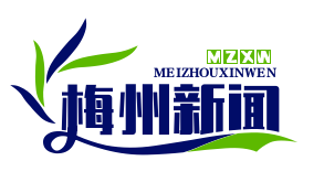 蕉岭县积极推进退役军人就业创业孵化基地建设，助力退役军人再就业