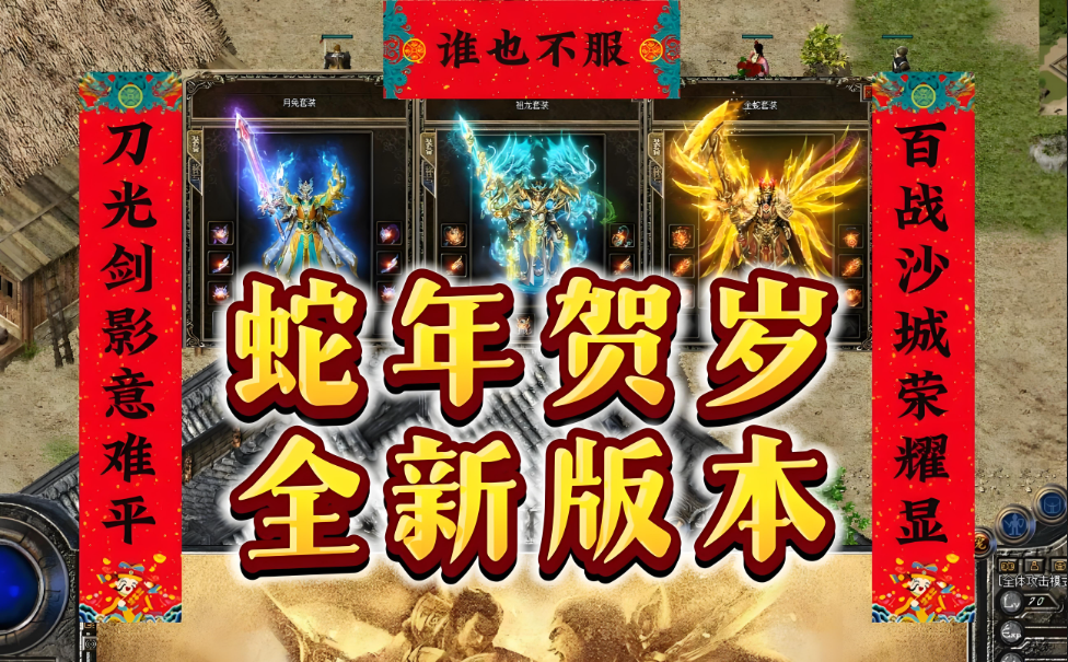 热血传奇最新游戏版本深度解析