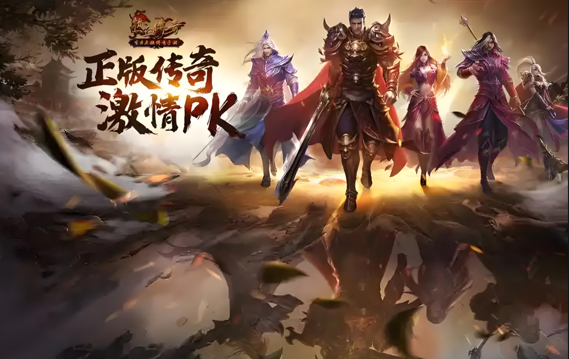 热血传奇游戏下载指南